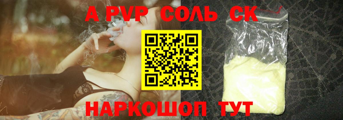 Alfa_PVP кристаллы Саки