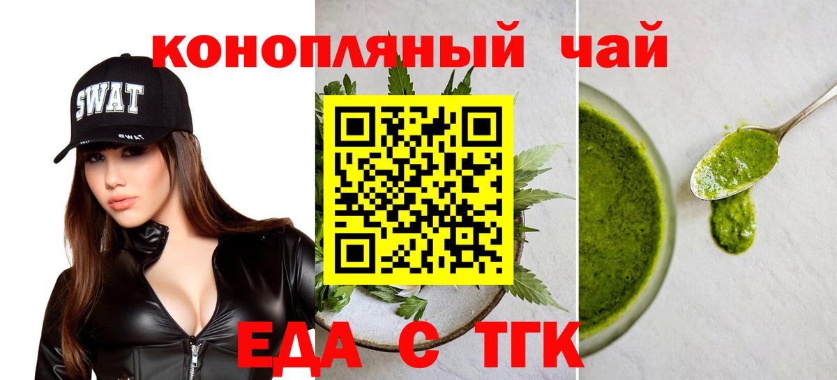Еда ТГК марихуана  Вход с VPN  Саки 