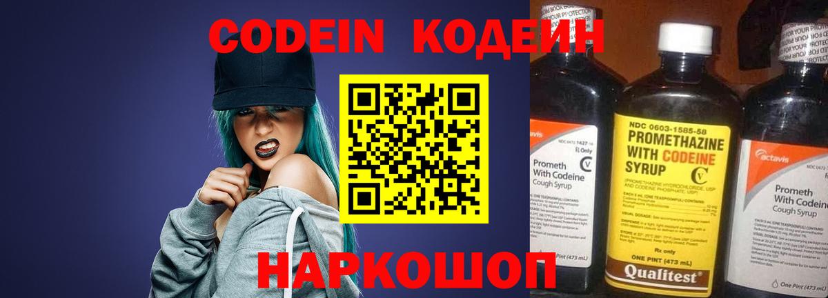 Саки  Codein Purple Drank  Вход с VPN 