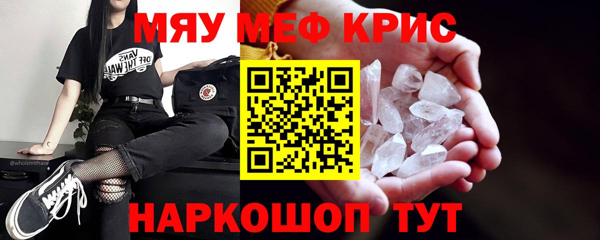 МЕФ кристаллы Саки