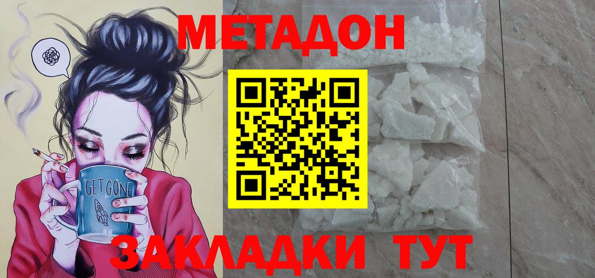 МЕТАДОН methadone Саки