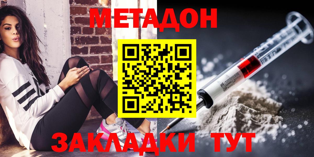МЕТАДОН methadone  Вход с VPN  Саки 